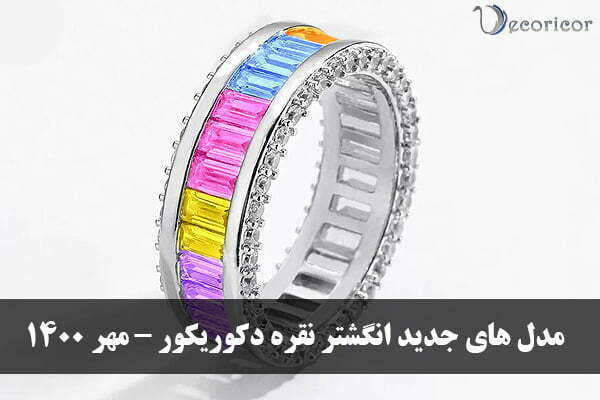مدل های جدید انگشتر نقره