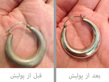 براق کردن نقره و بدلیجات